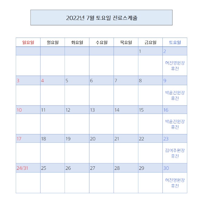 토요일 진료 2022.07.jpg